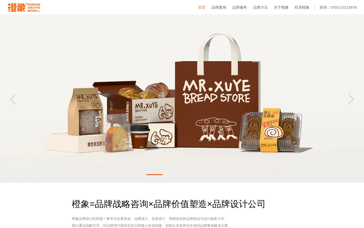 橙象设计 页面快照